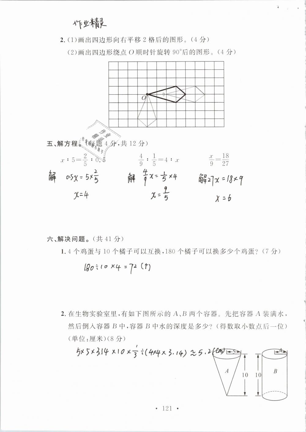 2019年名师讲堂单元同步学练测六年级数学下册北师大版 参考答案第121页