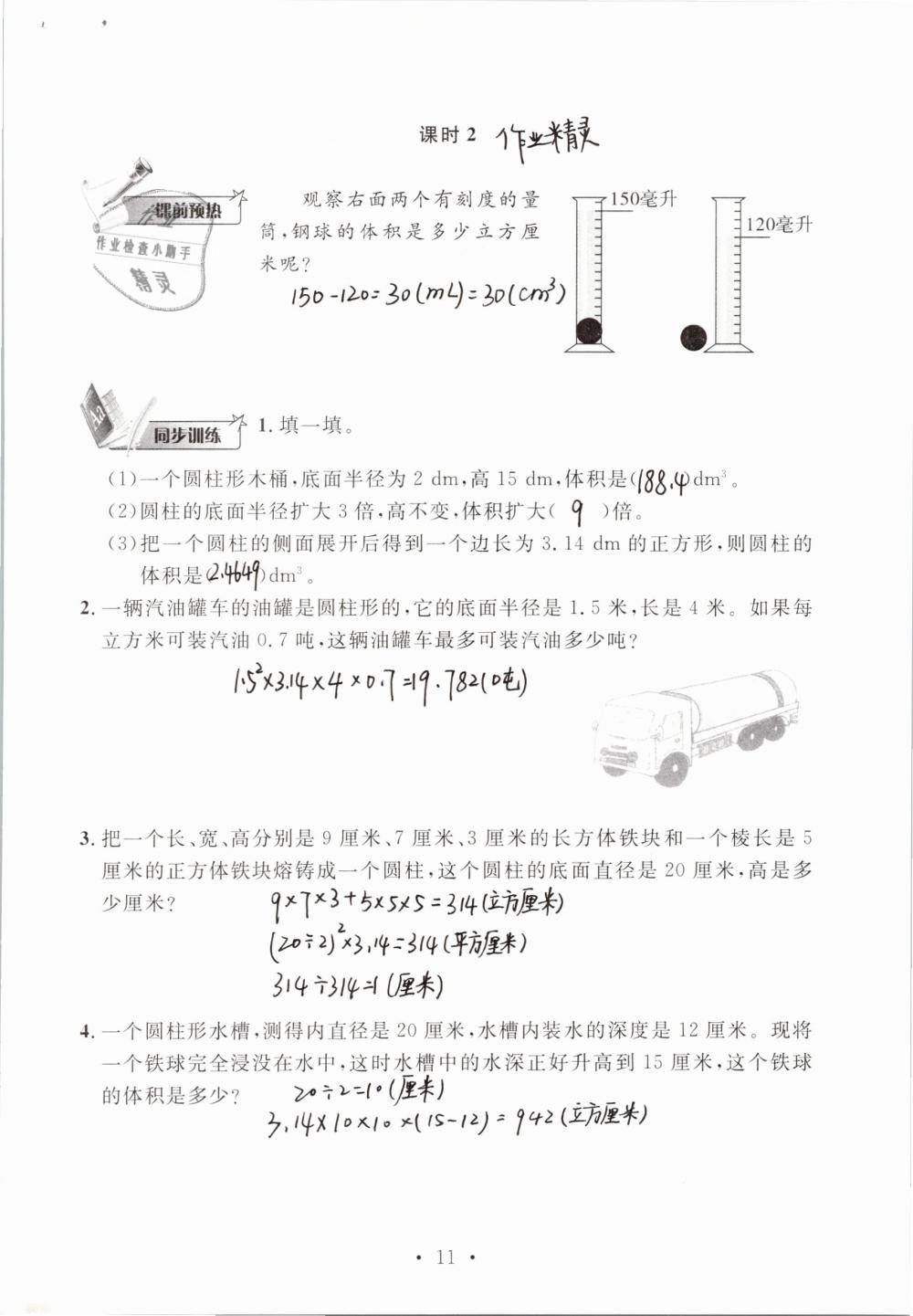 2019年名师讲堂单元同步学练测六年级数学下册北师大版 参考答案第11页