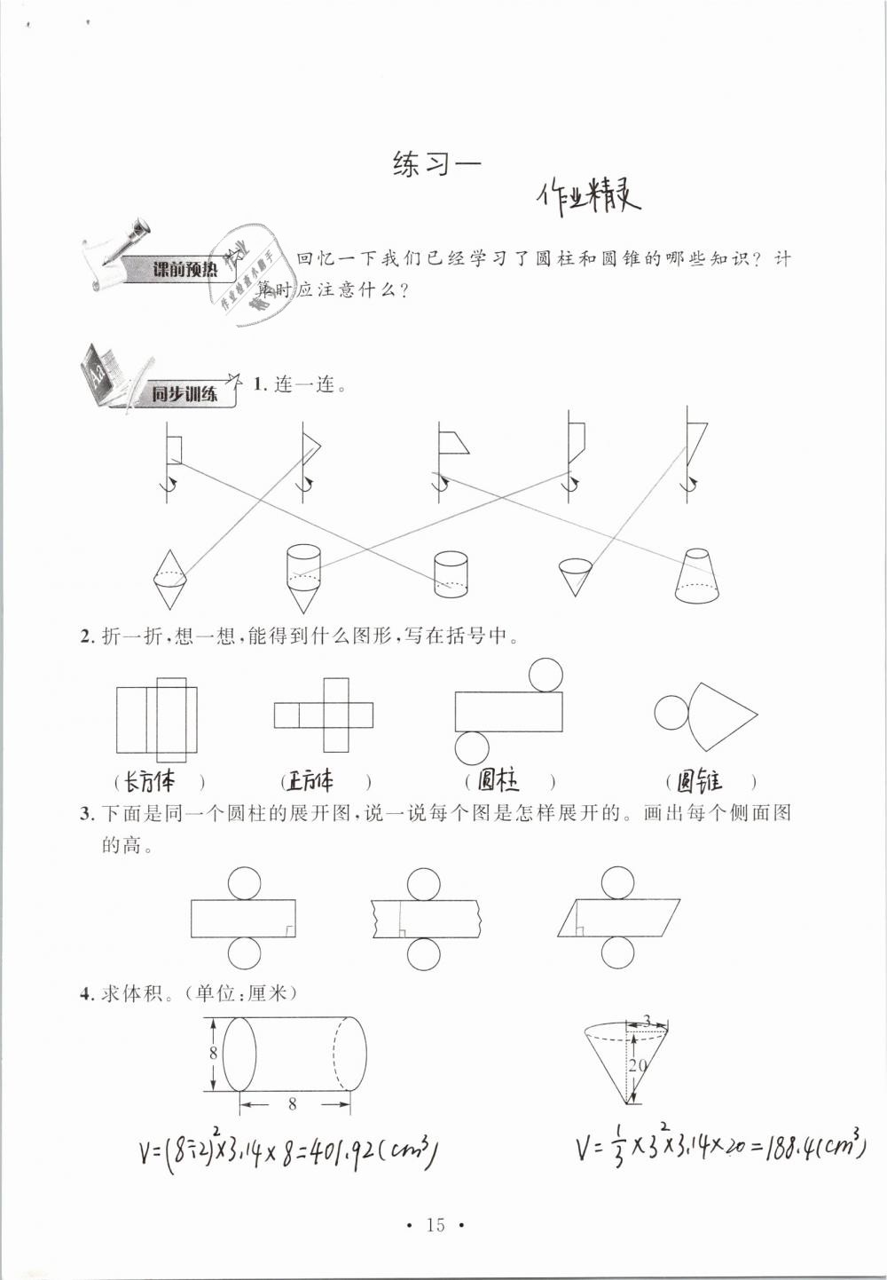 2019年名師講堂單元同步學(xué)練測六年級數(shù)學(xué)下冊北師大版 參考答案第15頁