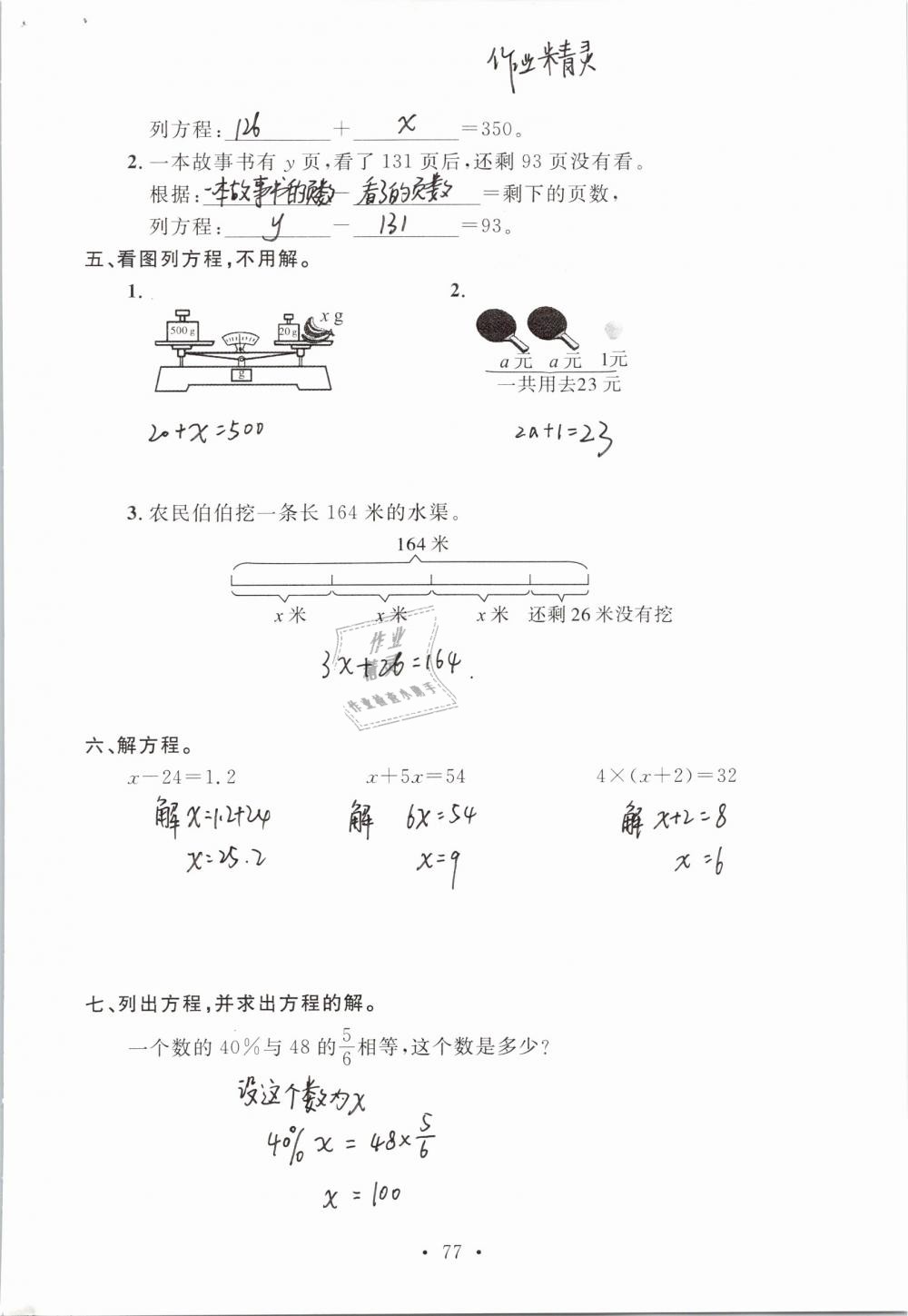 2019年名師講堂單元同步學練測六年級數(shù)學下冊北師大版 參考答案第77頁