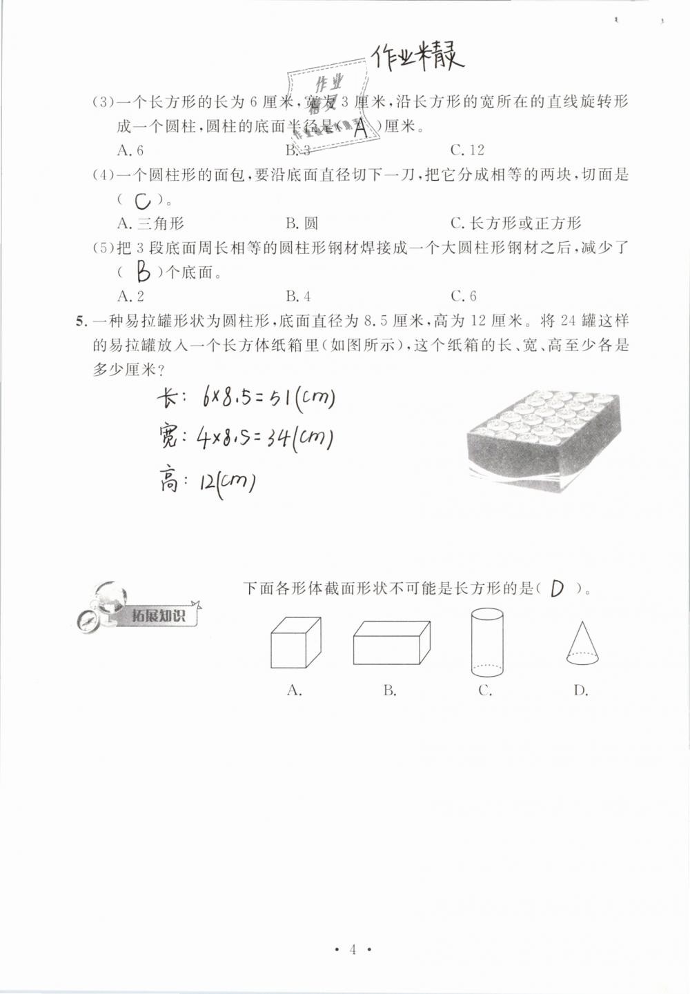 2019年名师讲堂单元同步学练测六年级数学下册北师大版 参考答案第4页