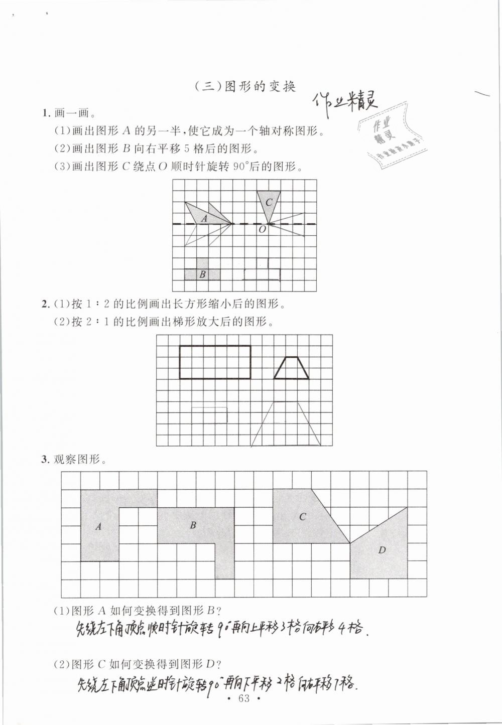 2019年名师讲堂单元同步学练测六年级数学下册北师大版 参考答案第63页