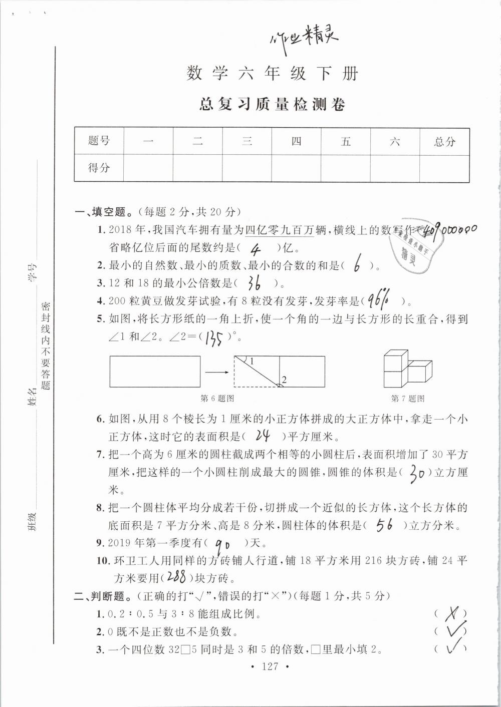 2019年名師講堂單元同步學(xué)練測(cè)六年級(jí)數(shù)學(xué)下冊(cè)北師大版 參考答案第127頁(yè)