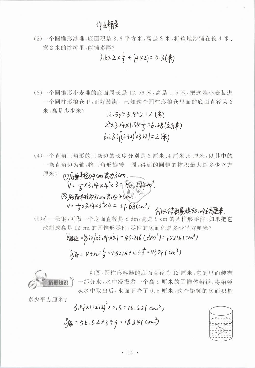 2019年名師講堂單元同步學練測六年級數學下冊北師大版 參考答案第14頁