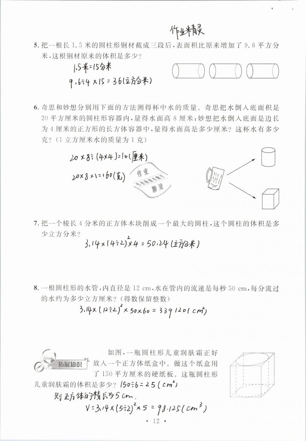 2019年名师讲堂单元同步学练测六年级数学下册北师大版 参考答案第12页