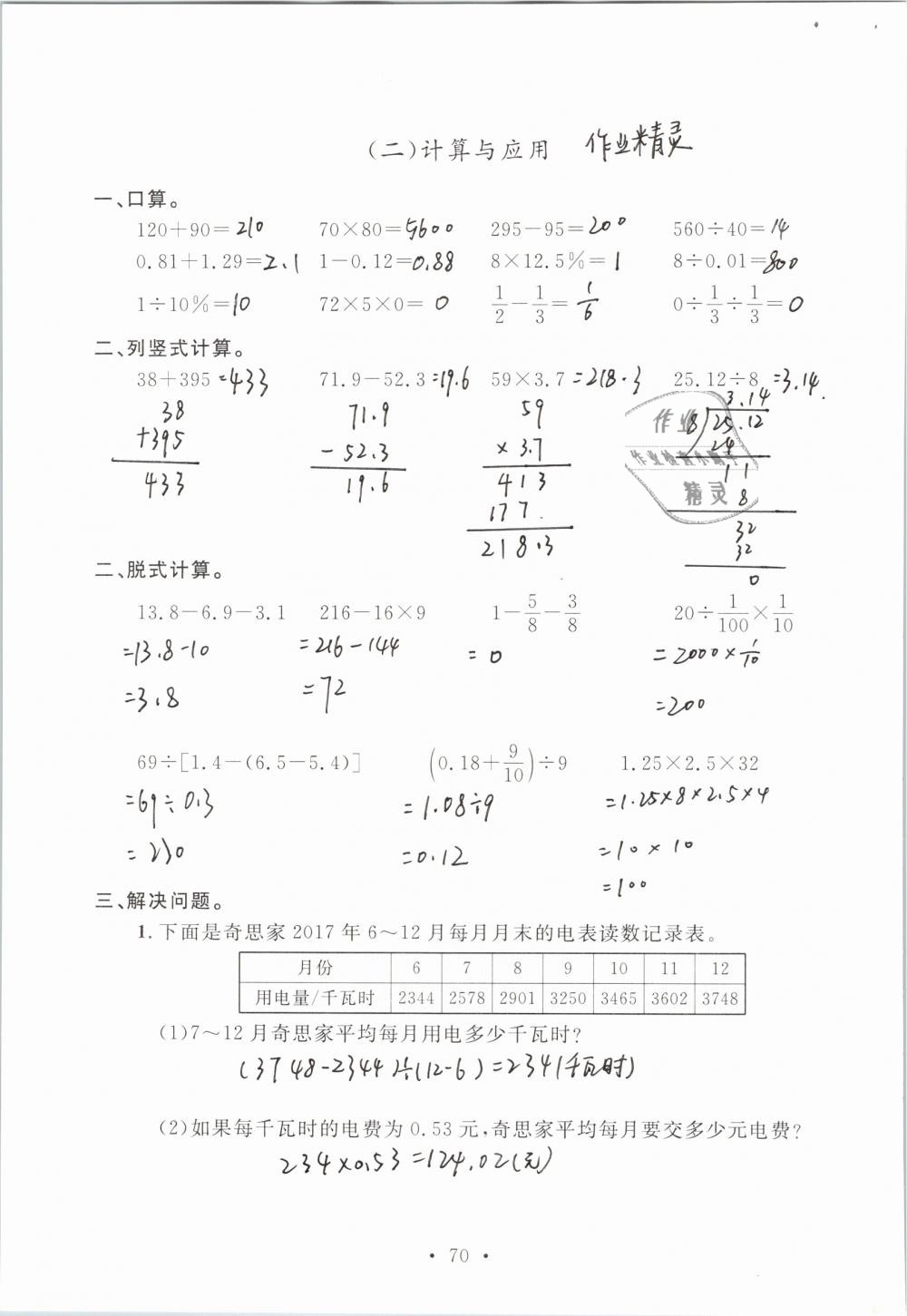 2019年名师讲堂单元同步学练测六年级数学下册北师大版 参考答案第70页