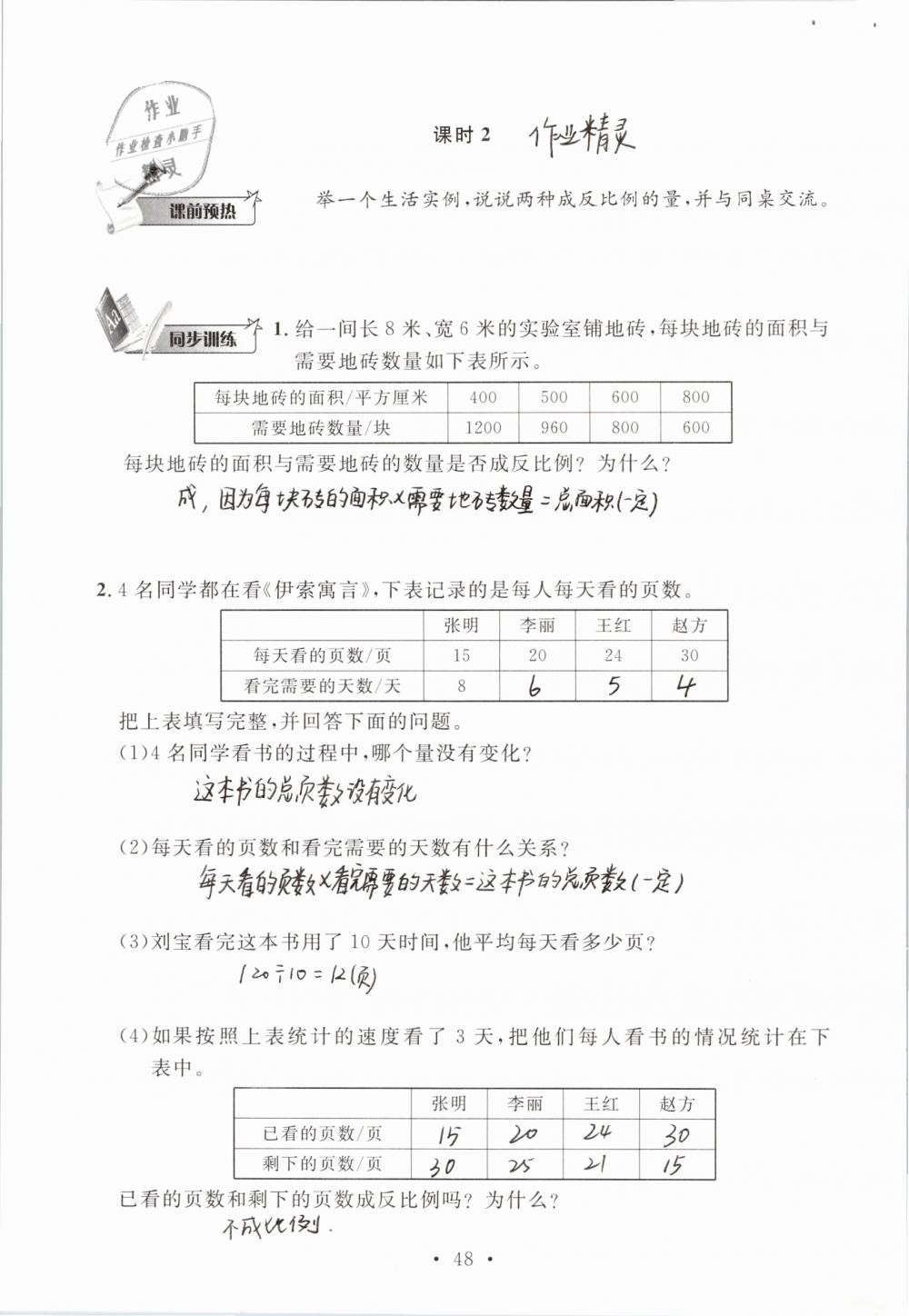 2019年名師講堂單元同步學(xué)練測(cè)六年級(jí)數(shù)學(xué)下冊(cè)北師大版 參考答案第48頁(yè)