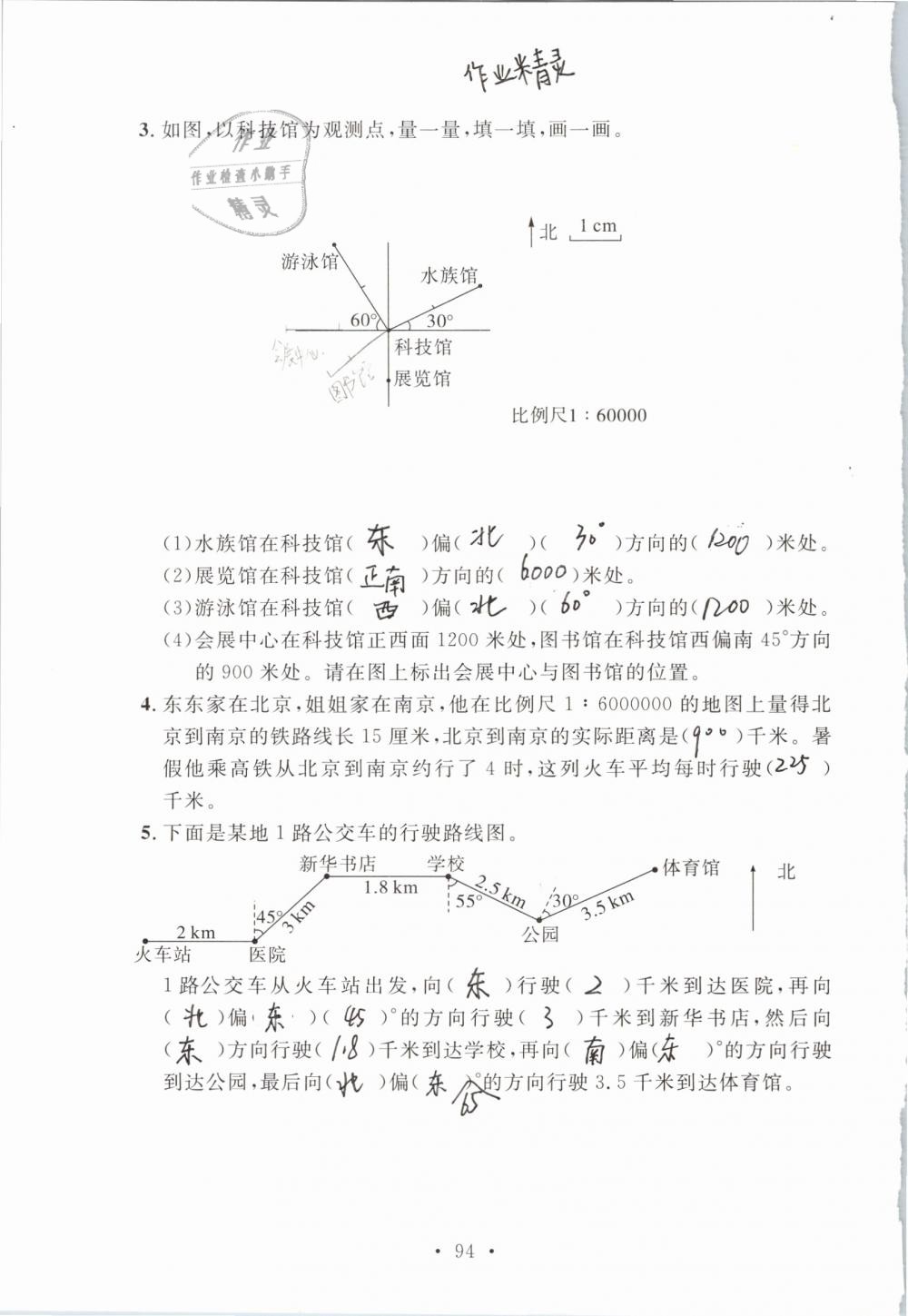 2019年名師講堂單元同步學(xué)練測六年級數(shù)學(xué)下冊北師大版 參考答案第94頁