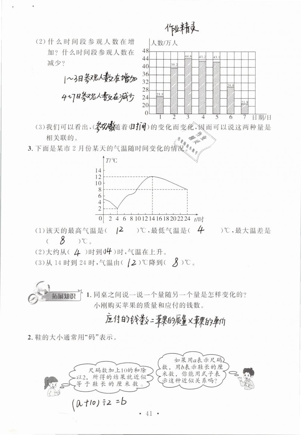 2019年名師講堂單元同步學(xué)練測(cè)六年級(jí)數(shù)學(xué)下冊(cè)北師大版 參考答案第41頁(yè)