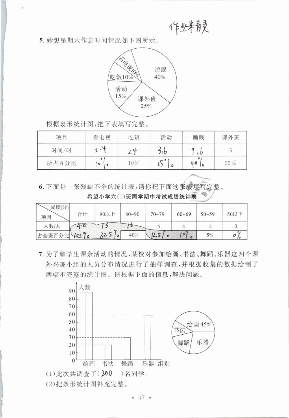 2019年名师讲堂单元同步学练测六年级数学下册北师大版 参考答案第97页