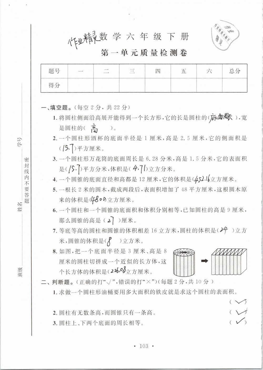 2019年名师讲堂单元同步学练测六年级数学下册北师大版 参考答案第103页