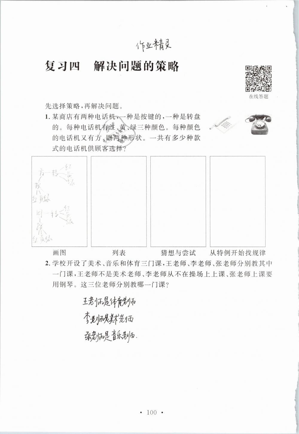 2019年名师讲堂单元同步学练测六年级数学下册北师大版 参考答案第100页