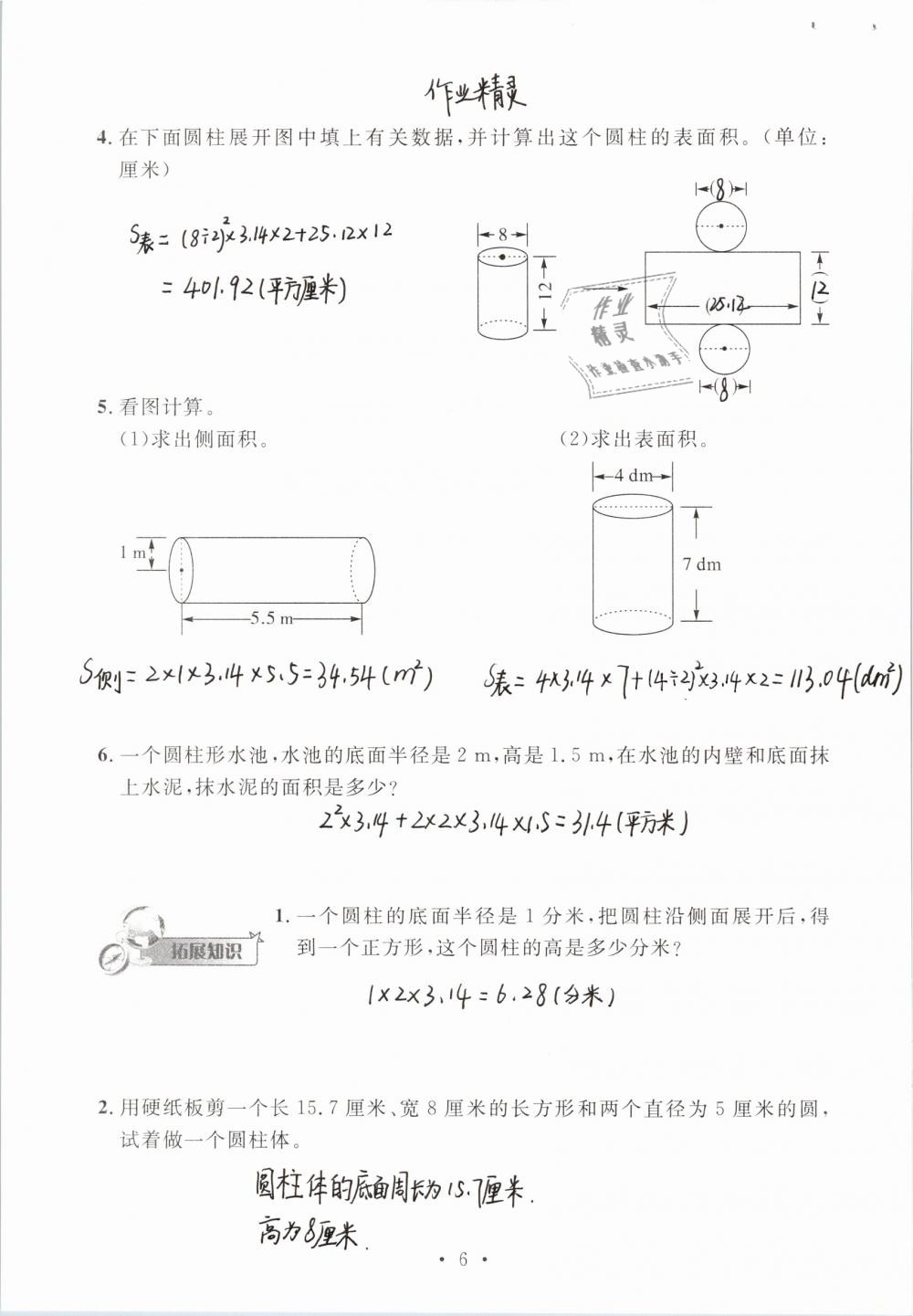 2019年名師講堂單元同步學(xué)練測(cè)六年級(jí)數(shù)學(xué)下冊(cè)北師大版 參考答案第6頁(yè)