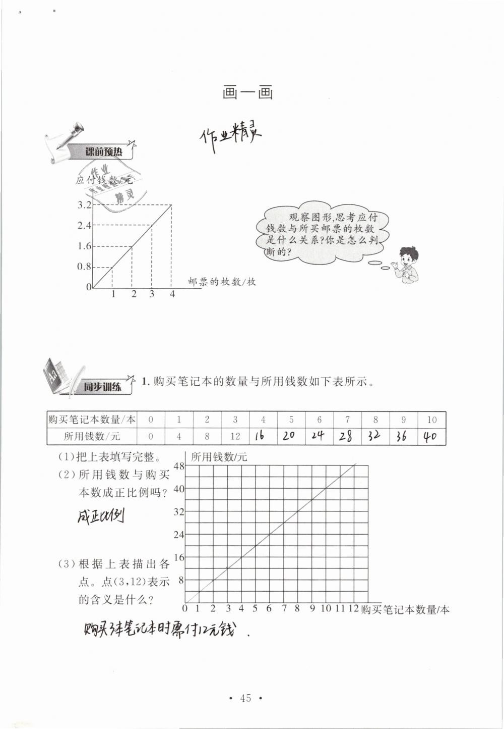 2019年名师讲堂单元同步学练测六年级数学下册北师大版 参考答案第45页