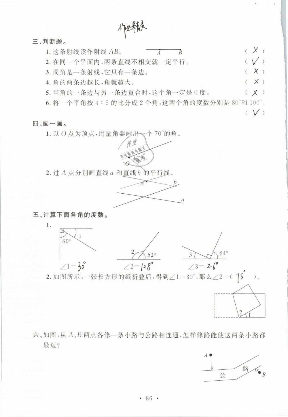 2019年名师讲堂单元同步学练测六年级数学下册北师大版 参考答案第86页