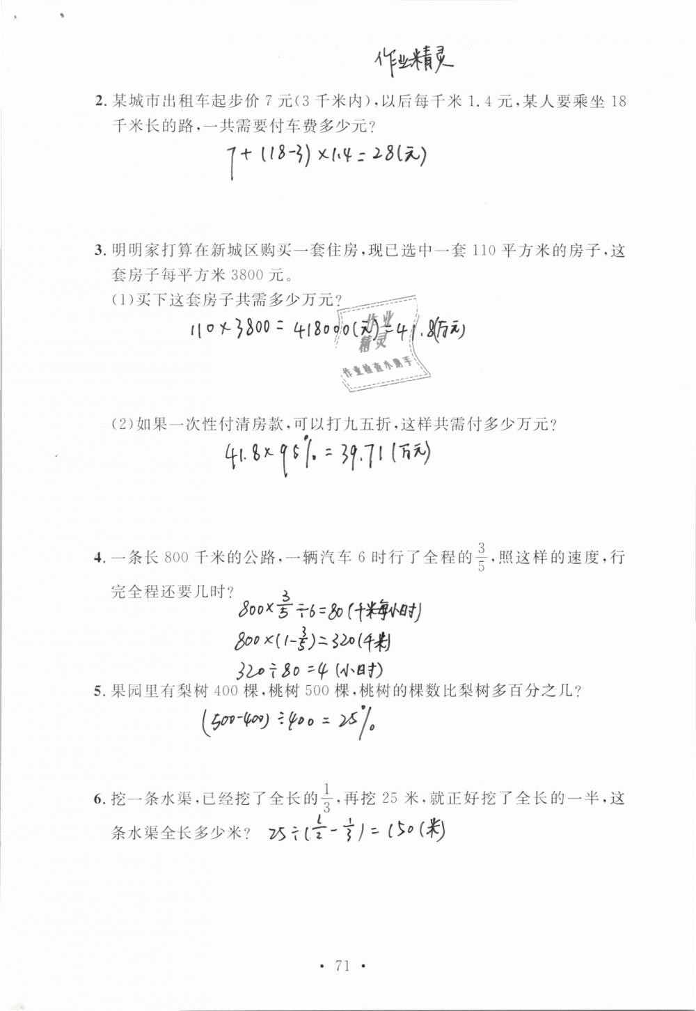 2019年名师讲堂单元同步学练测六年级数学下册北师大版 参考答案第71页