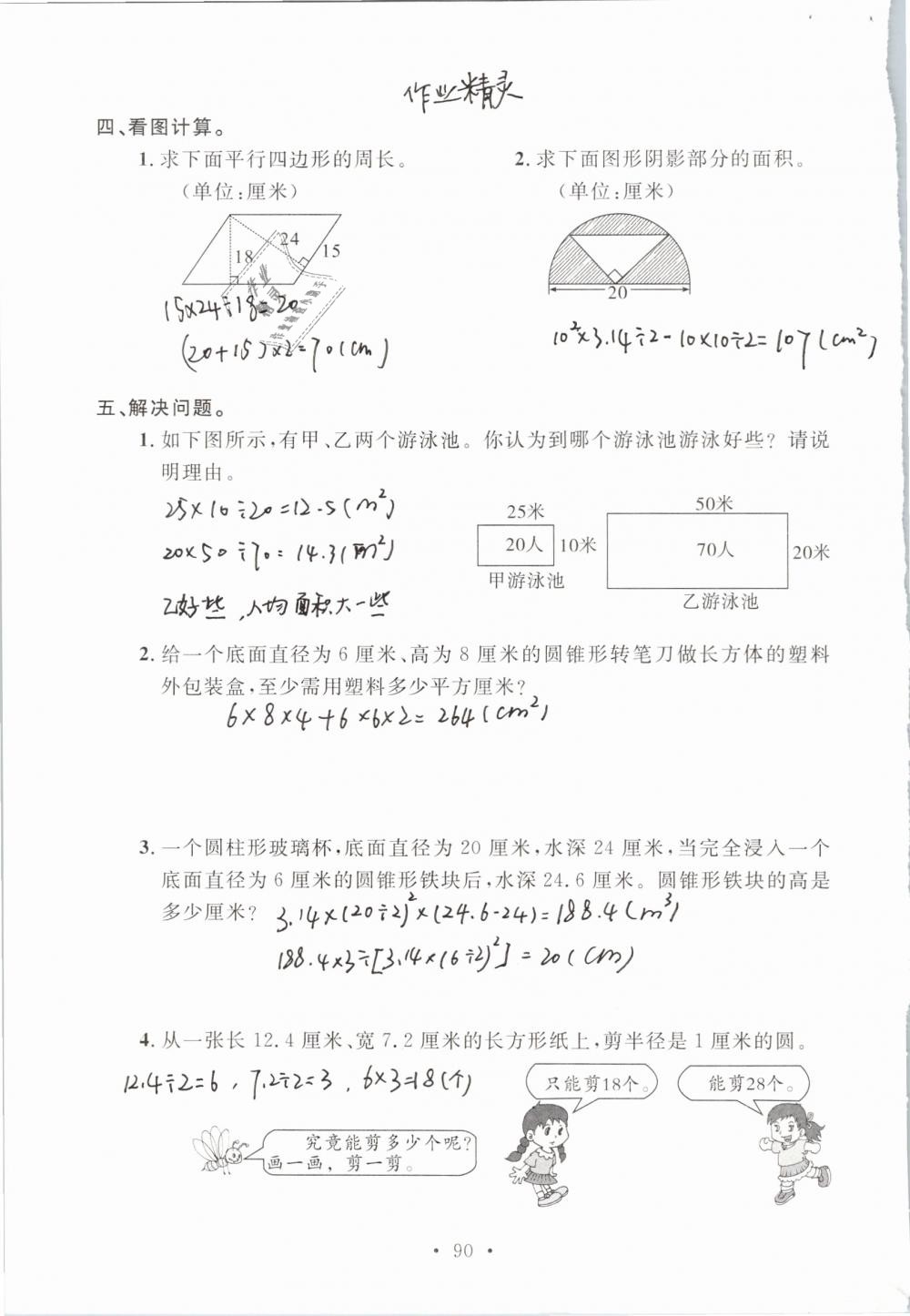 2019年名师讲堂单元同步学练测六年级数学下册北师大版 参考答案第90页