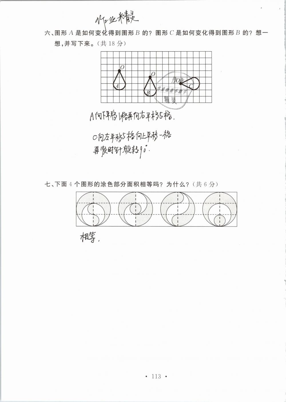 2019年名师讲堂单元同步学练测六年级数学下册北师大版 参考答案第113页