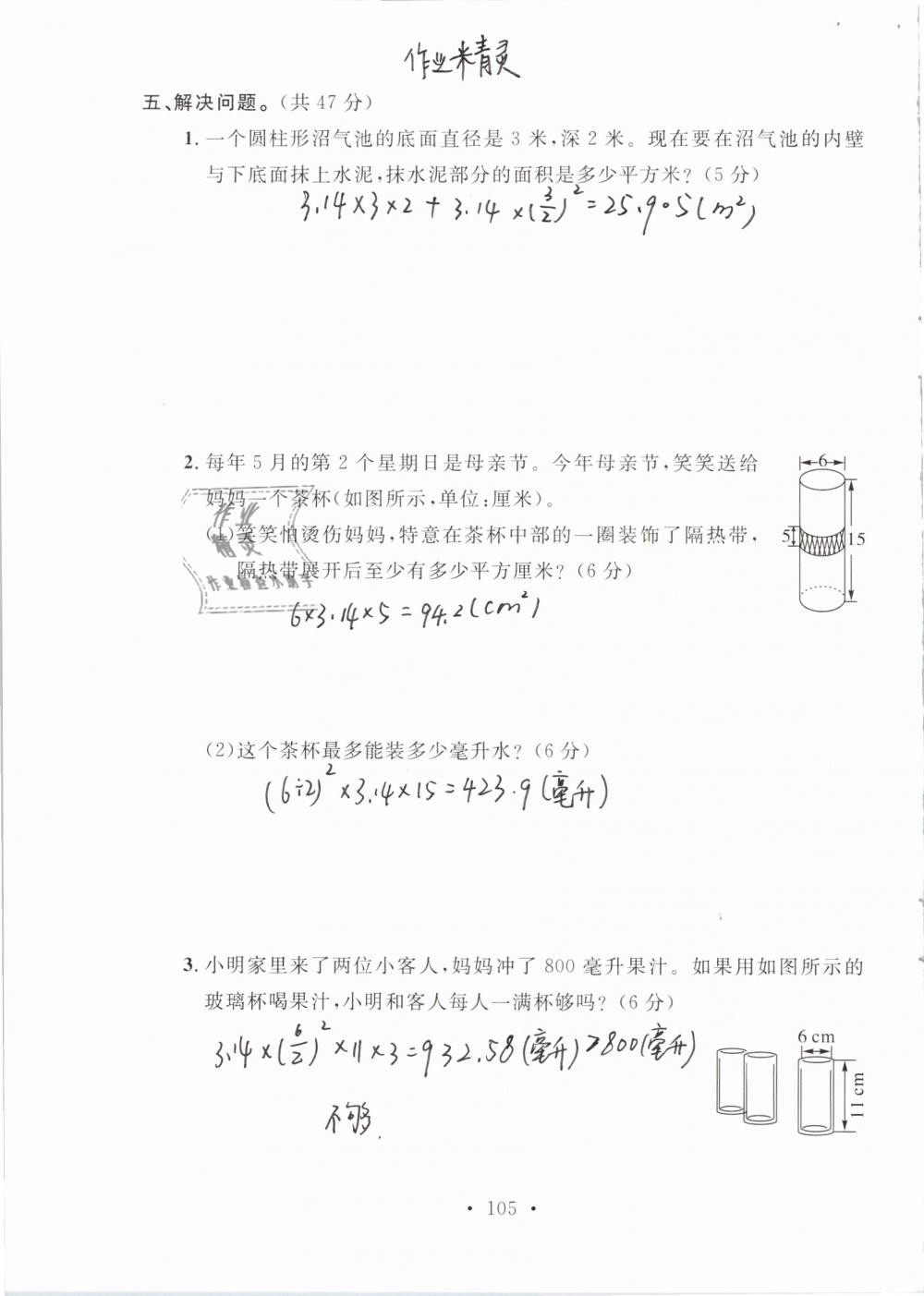 2019年名師講堂單元同步學(xué)練測六年級(jí)數(shù)學(xué)下冊北師大版 參考答案第105頁