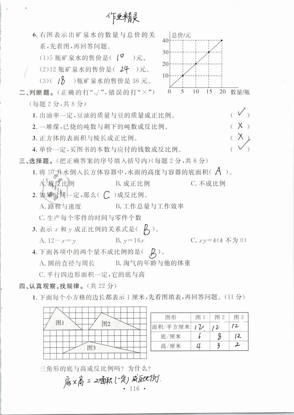 2019年名師講堂單元同步學(xué)練測六年級數(shù)學(xué)下冊北師大版 參考答案第116頁