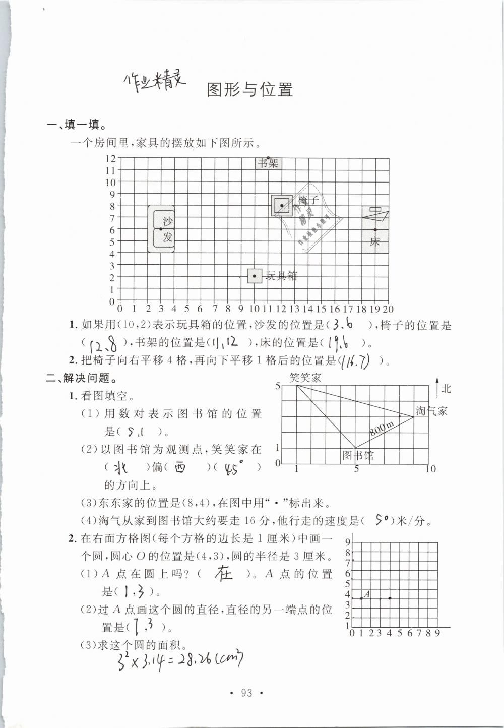 2019年名師講堂單元同步學(xué)練測(cè)六年級(jí)數(shù)學(xué)下冊(cè)北師大版 參考答案第93頁(yè)