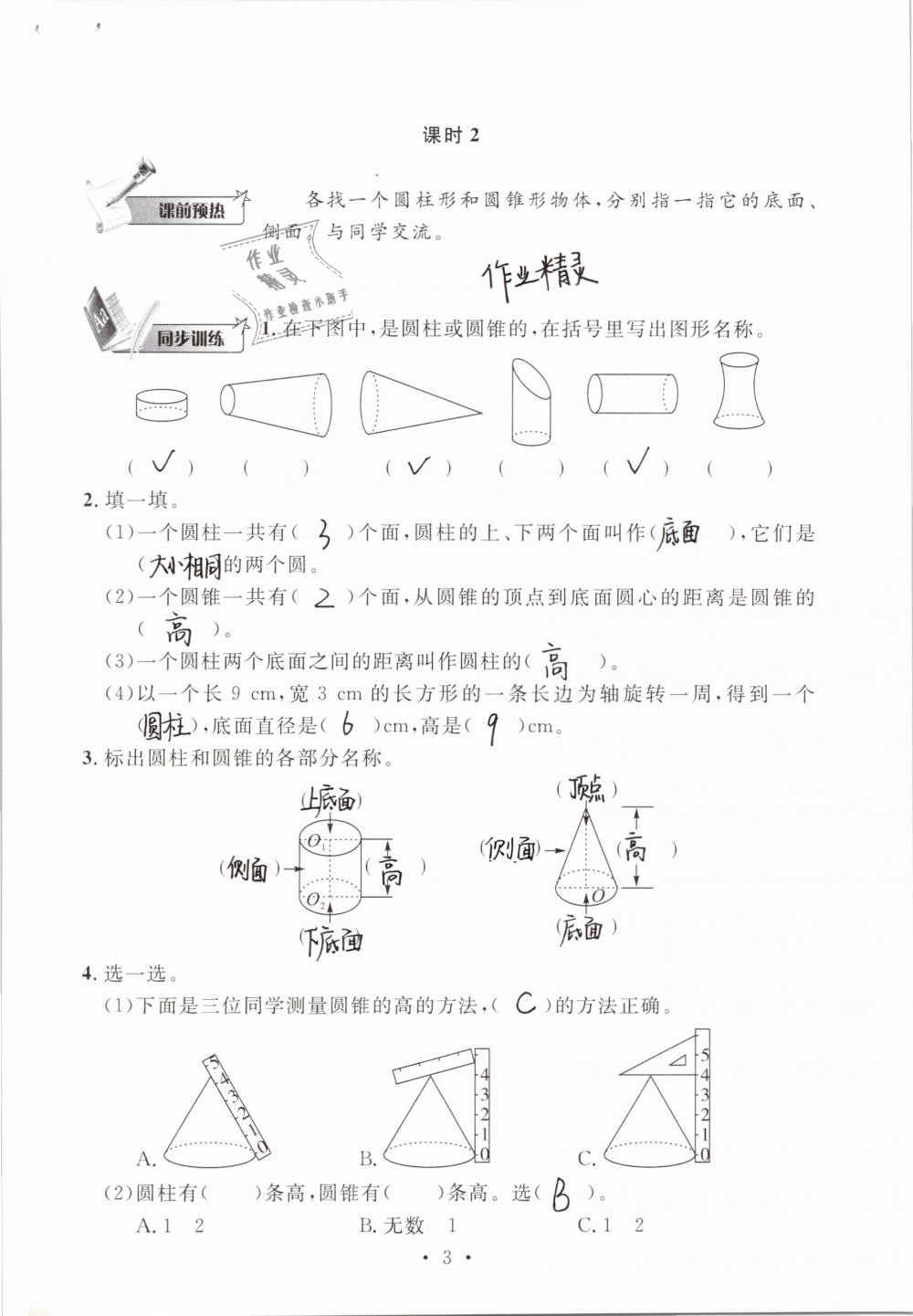 2019年名師講堂單元同步學(xué)練測(cè)六年級(jí)數(shù)學(xué)下冊(cè)北師大版 參考答案第3頁(yè)