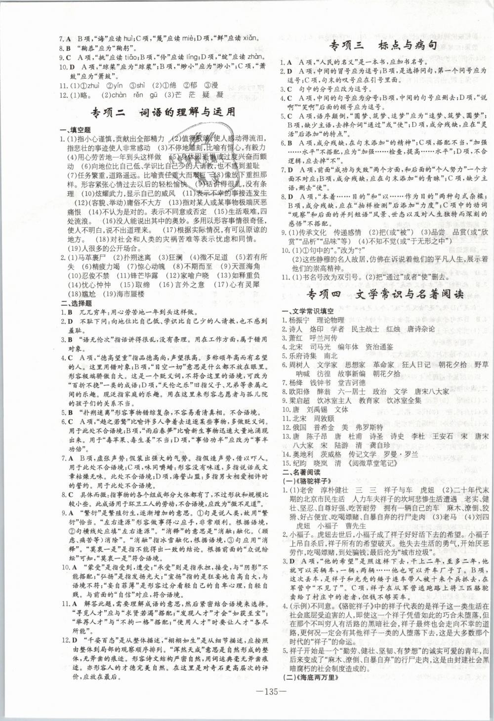 2019年練案課時作業(yè)本七年級語文下冊人教版 第11頁