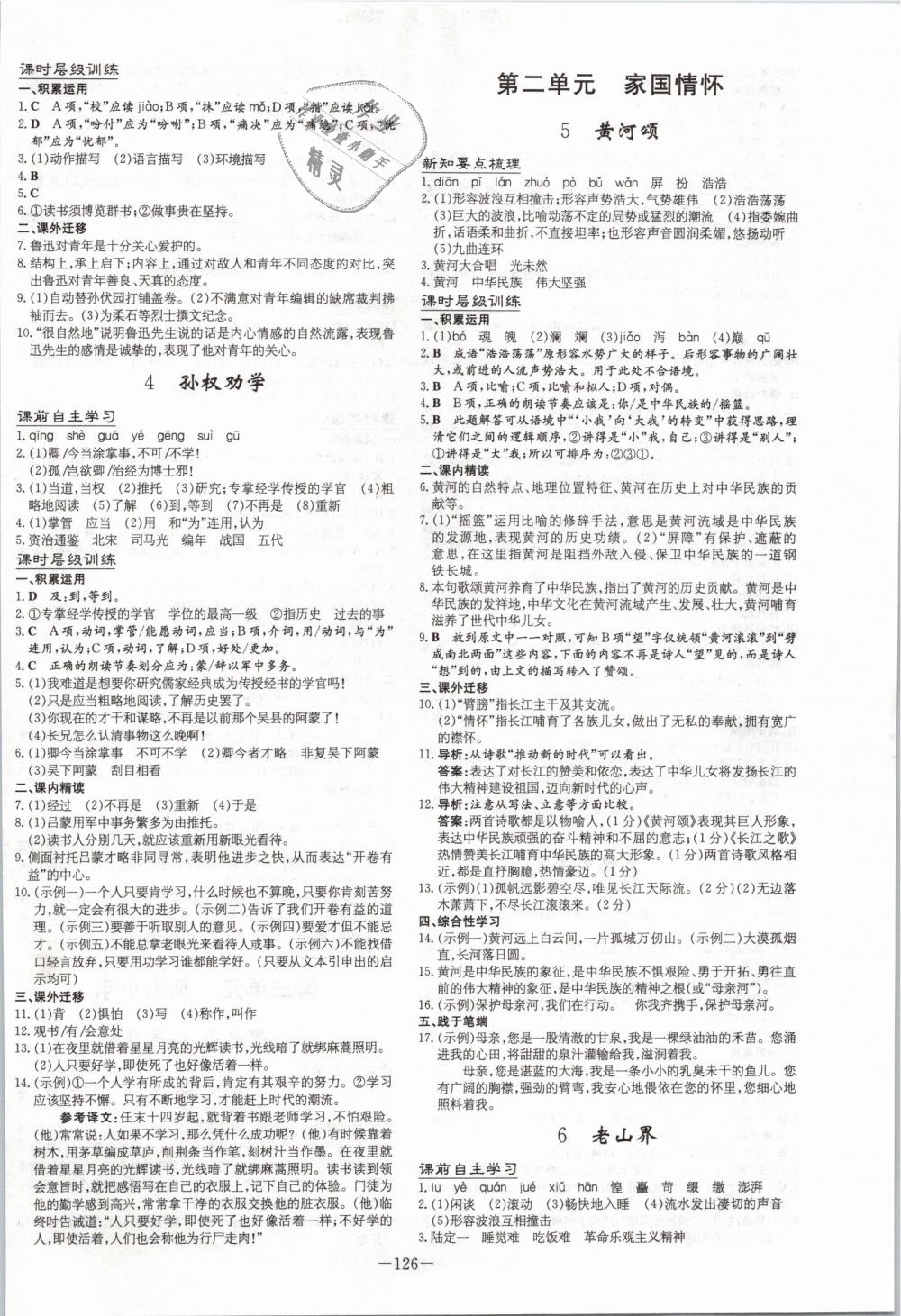 2019年练案课时作业本七年级语文下册人教版 第2页