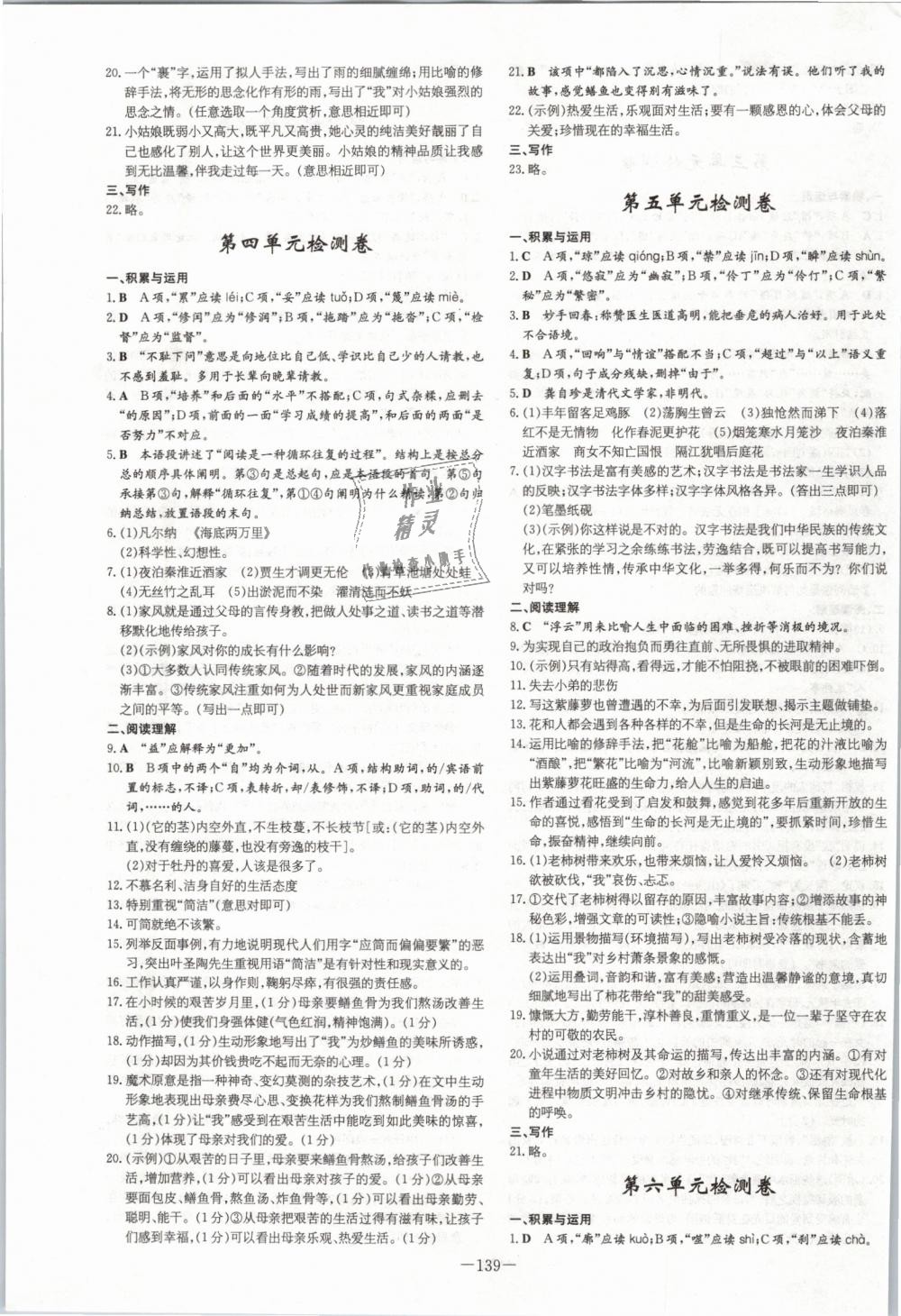 2019年练案课时作业本七年级语文下册人教版 第15页