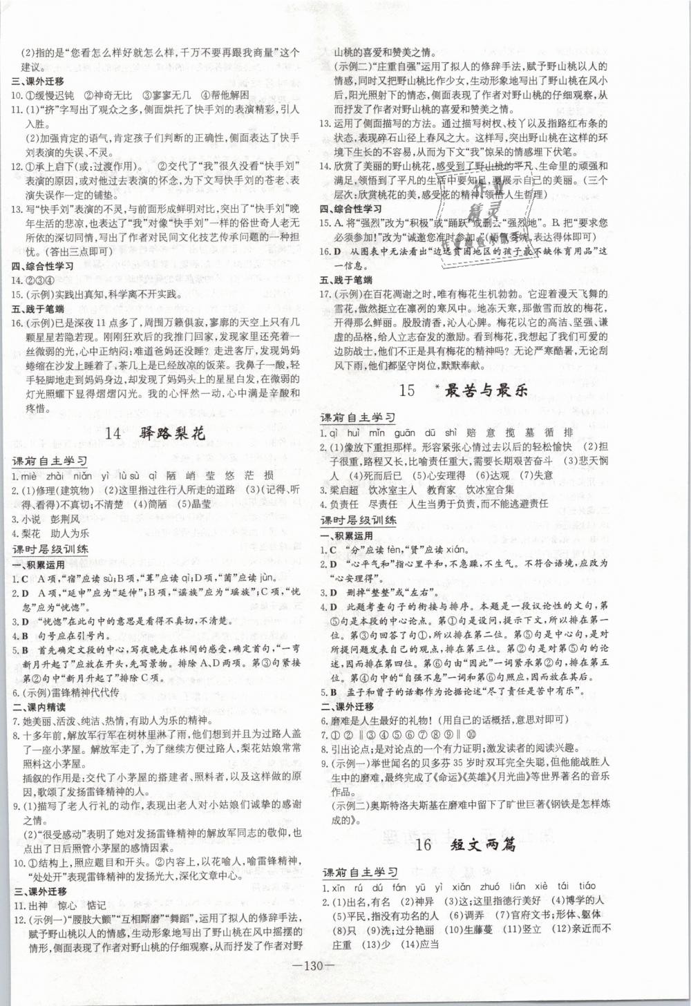 2019年練案課時作業(yè)本七年級語文下冊人教版 第6頁