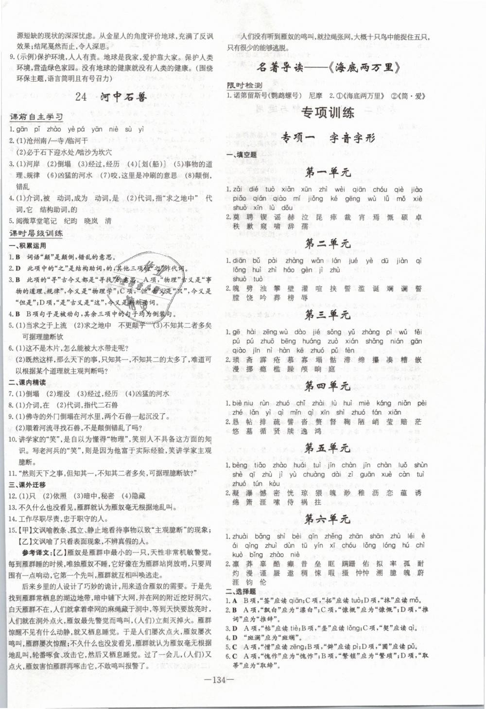 2019年練案課時(shí)作業(yè)本七年級(jí)語文下冊人教版 第10頁