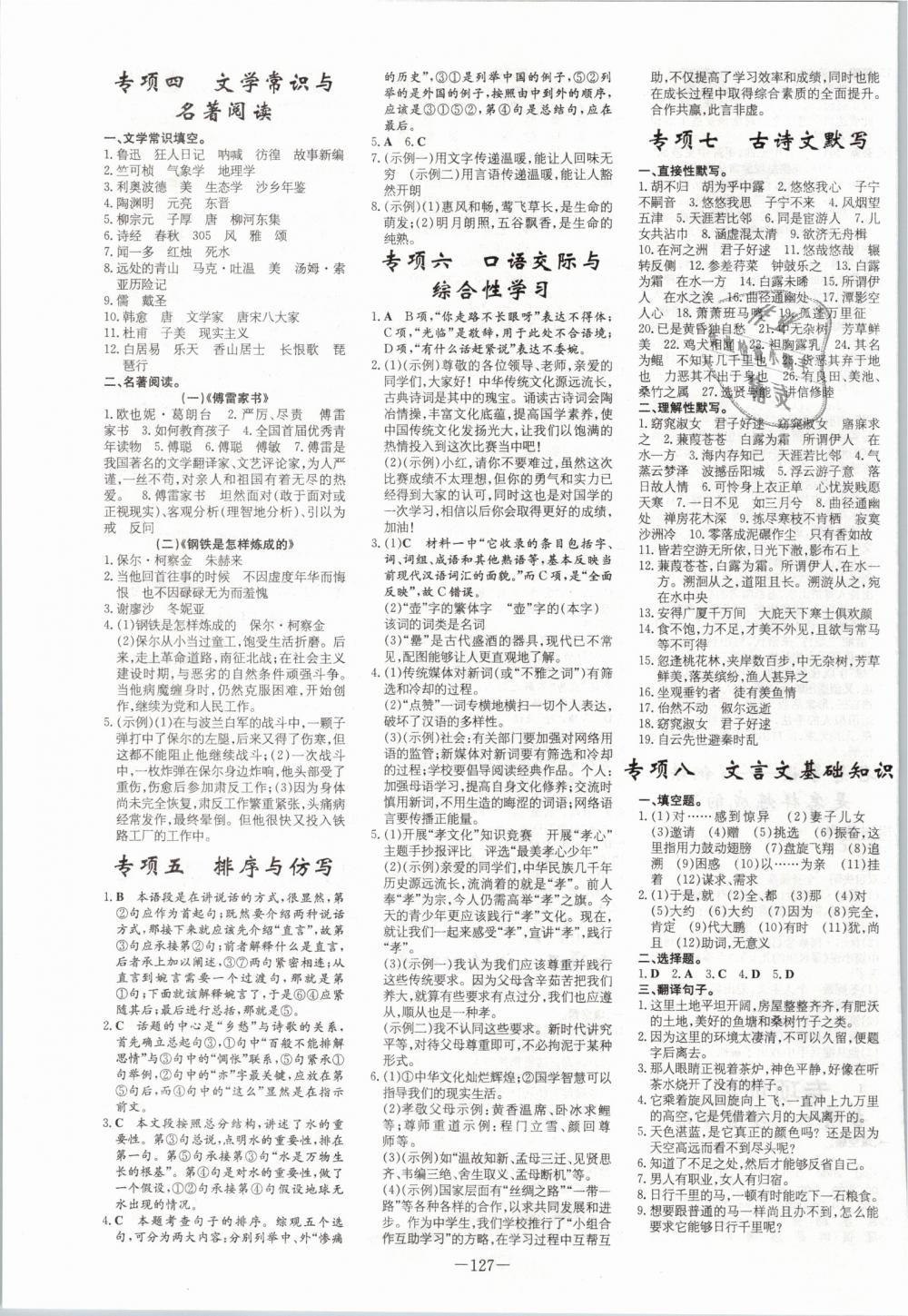 2019年练案课时作业本八年级语文下册人教版&nbsp;第11页