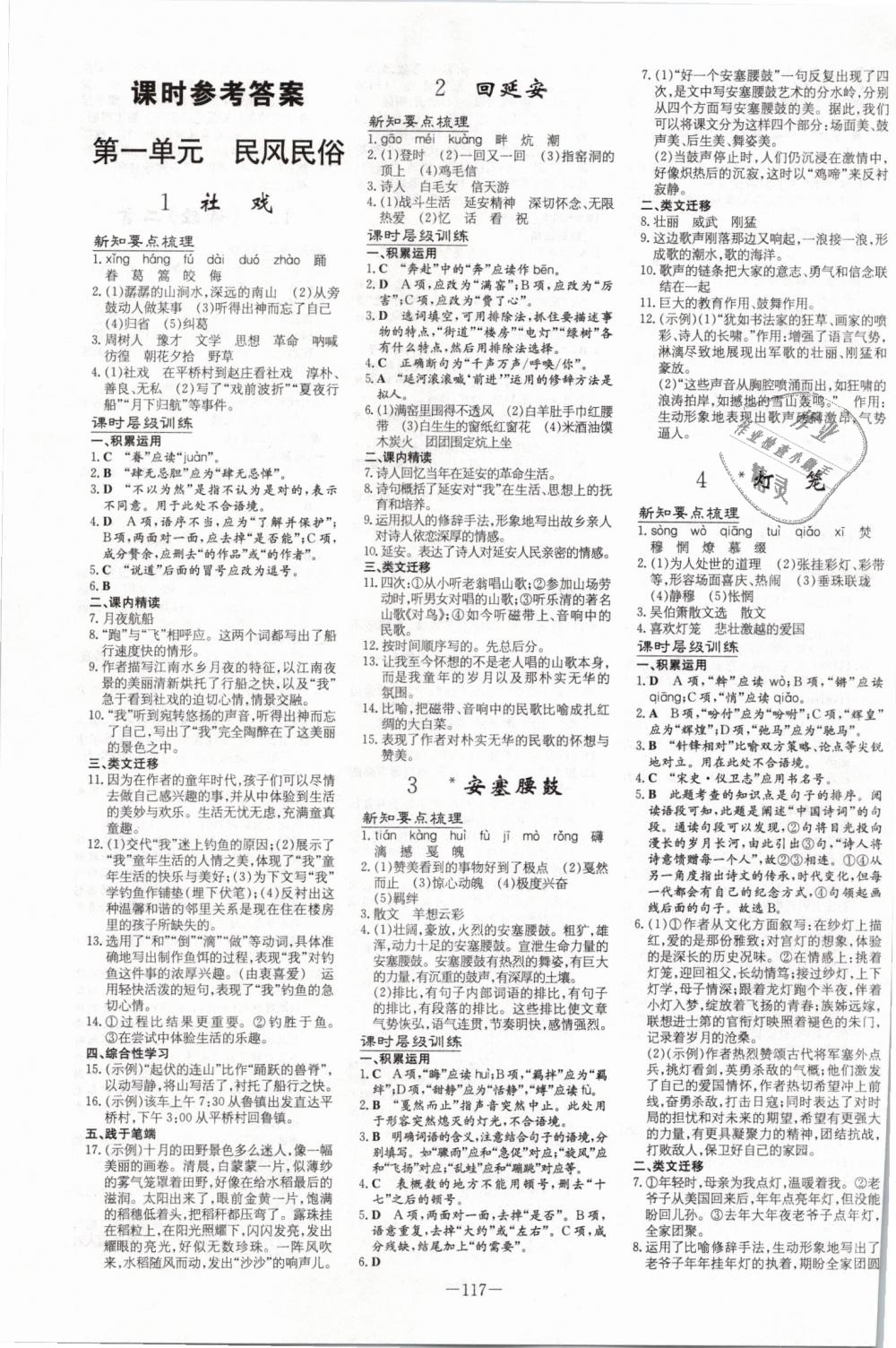 2019年練案課時(shí)作業(yè)本八年級(jí)語(yǔ)文下冊(cè)人教版 第1頁(yè)