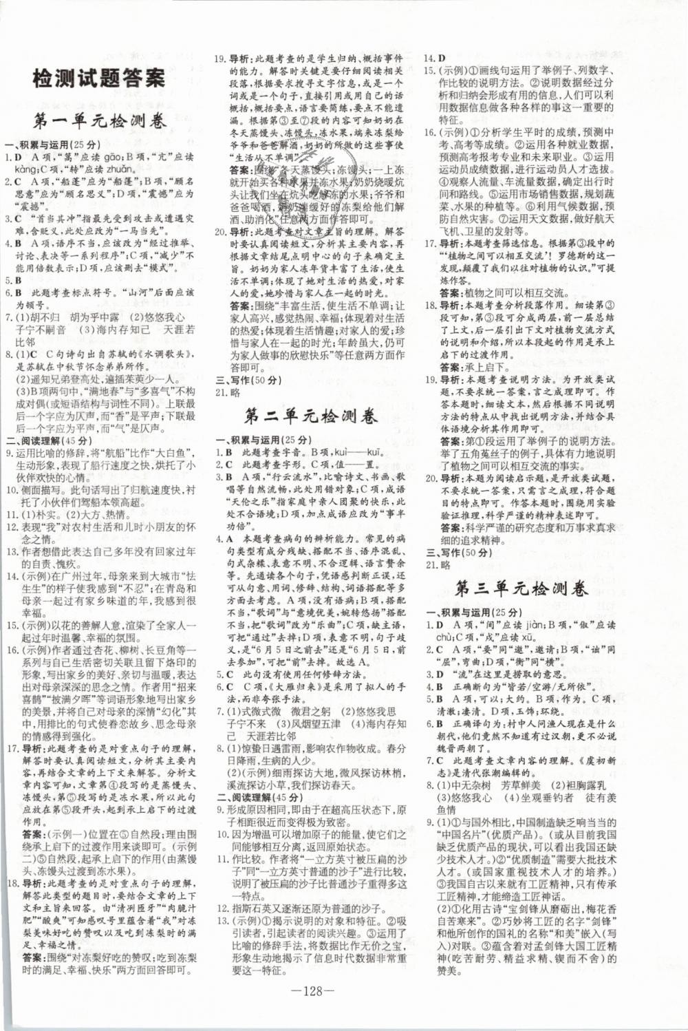 2019年练案课时作业本八年级语文下册人教版&nbsp;第12页