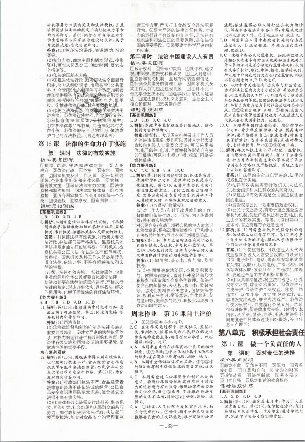 2019年練案課時作業(yè)本九年級道德與法治下冊魯人版 第5頁