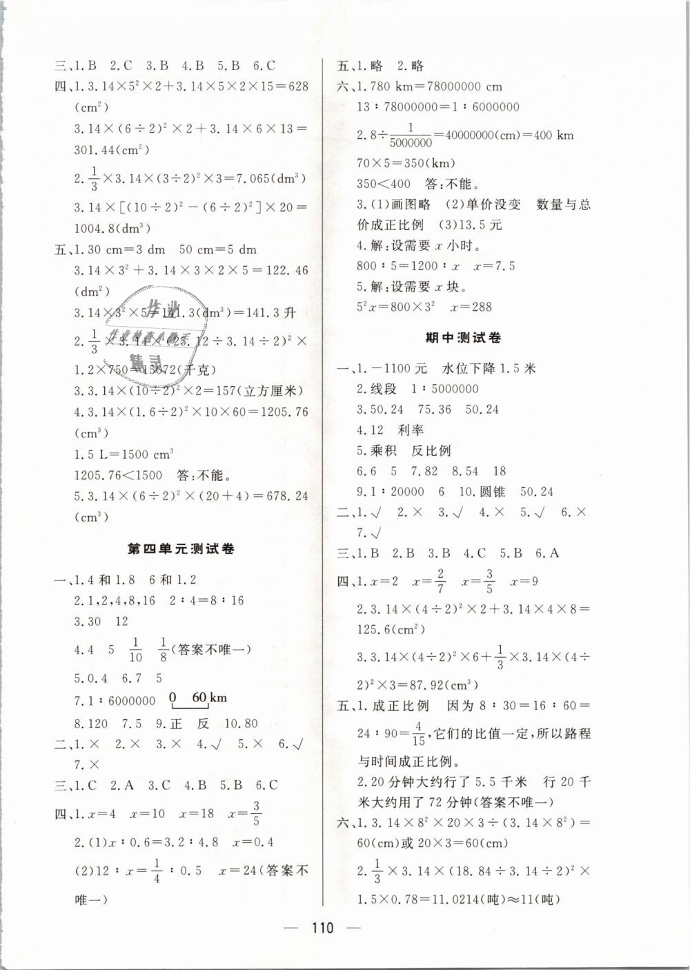 2019年简易通小学同步导学练六年级数学下册人教版 第14页