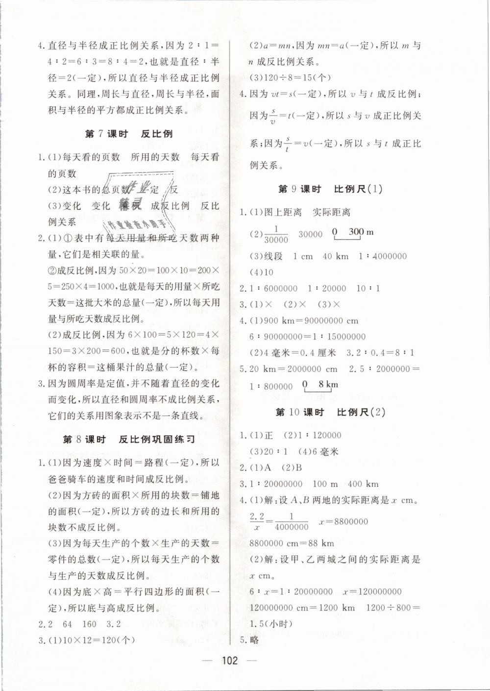 2019年簡易通小學(xué)同步導(dǎo)學(xué)練六年級數(shù)學(xué)下冊人教版 第6頁