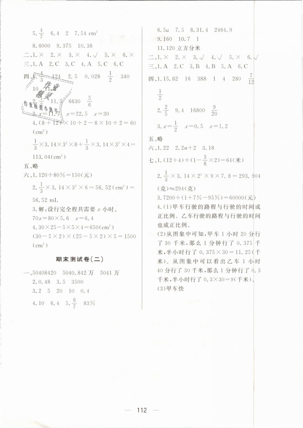 2019年简易通小学同步导学练六年级数学下册人教版 第16页