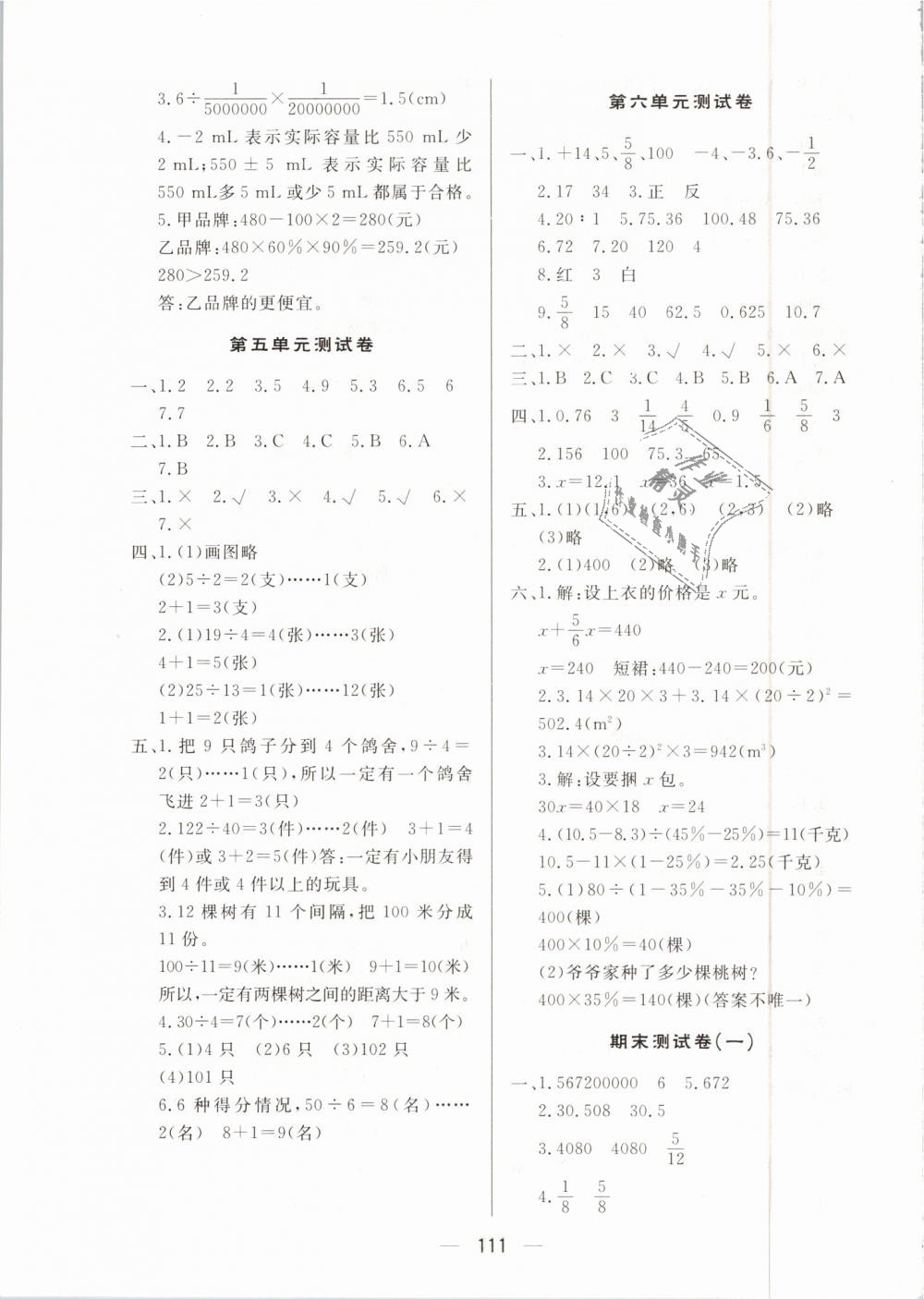 2019年简易通小学同步导学练六年级数学下册人教版 第15页