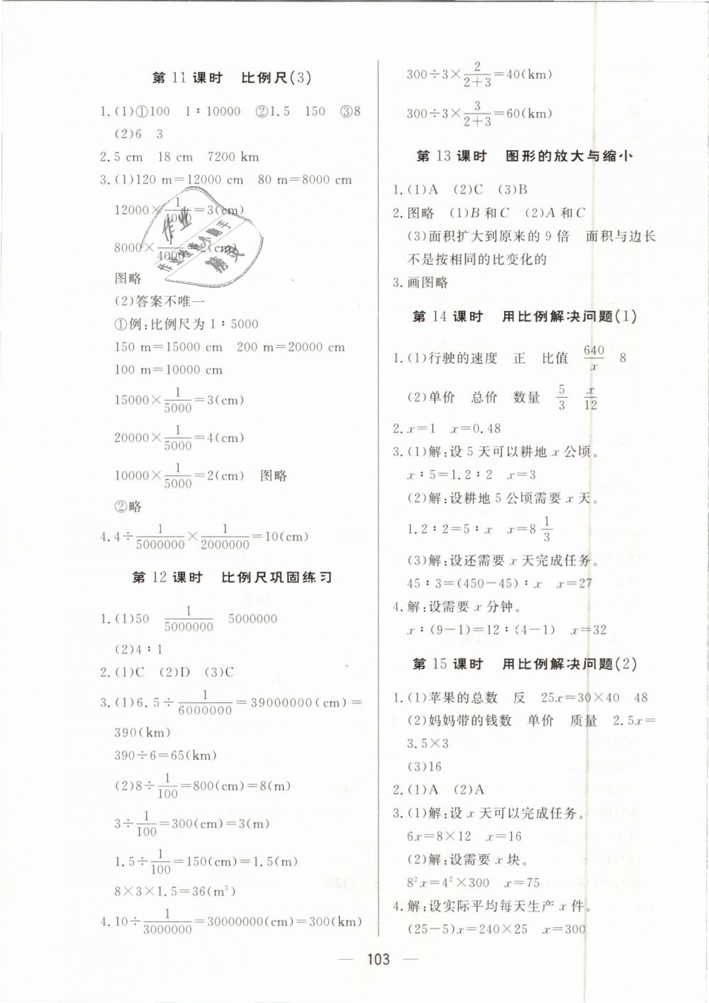 2019年简易通小学同步导学练六年级数学下册人教版 第7页