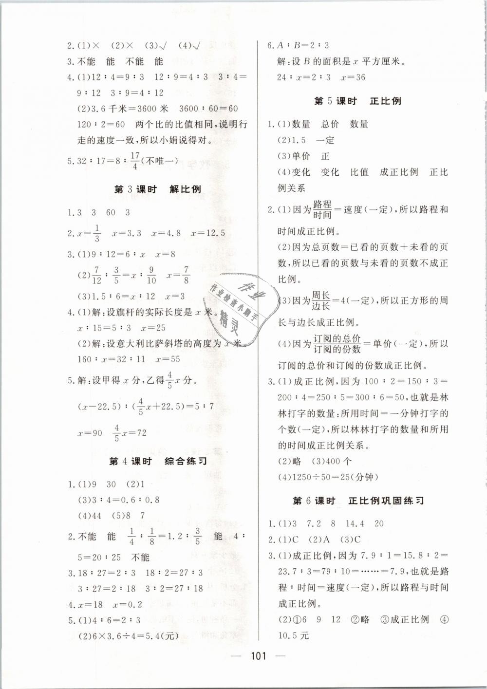 2019年简易通小学同步导学练六年级数学下册人教版 第5页