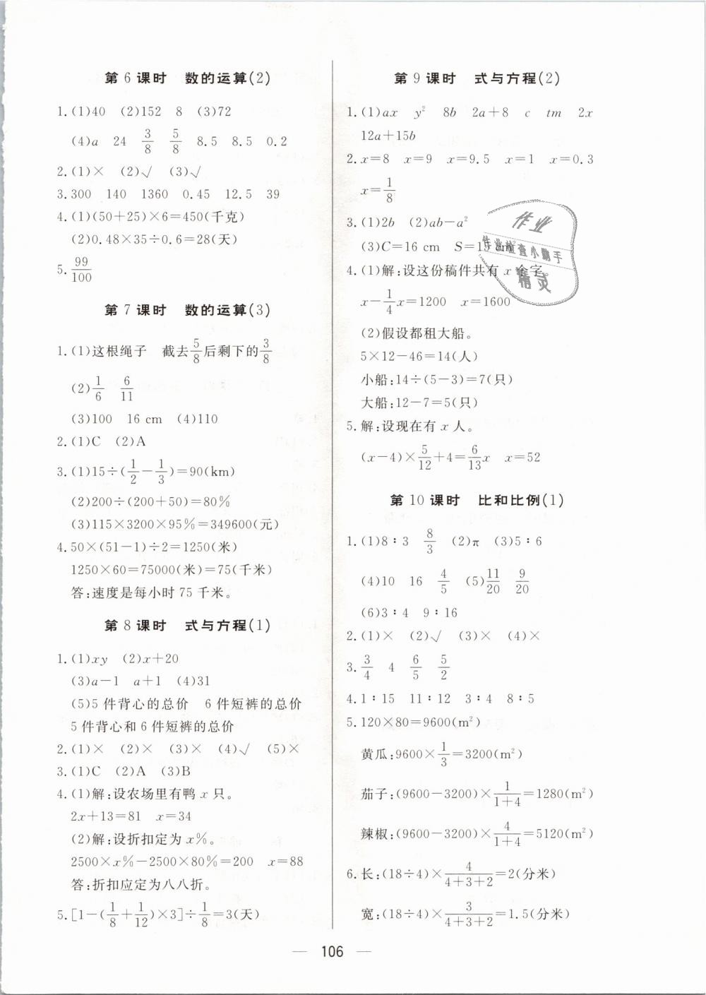 2019年简易通小学同步导学练六年级数学下册人教版 第10页