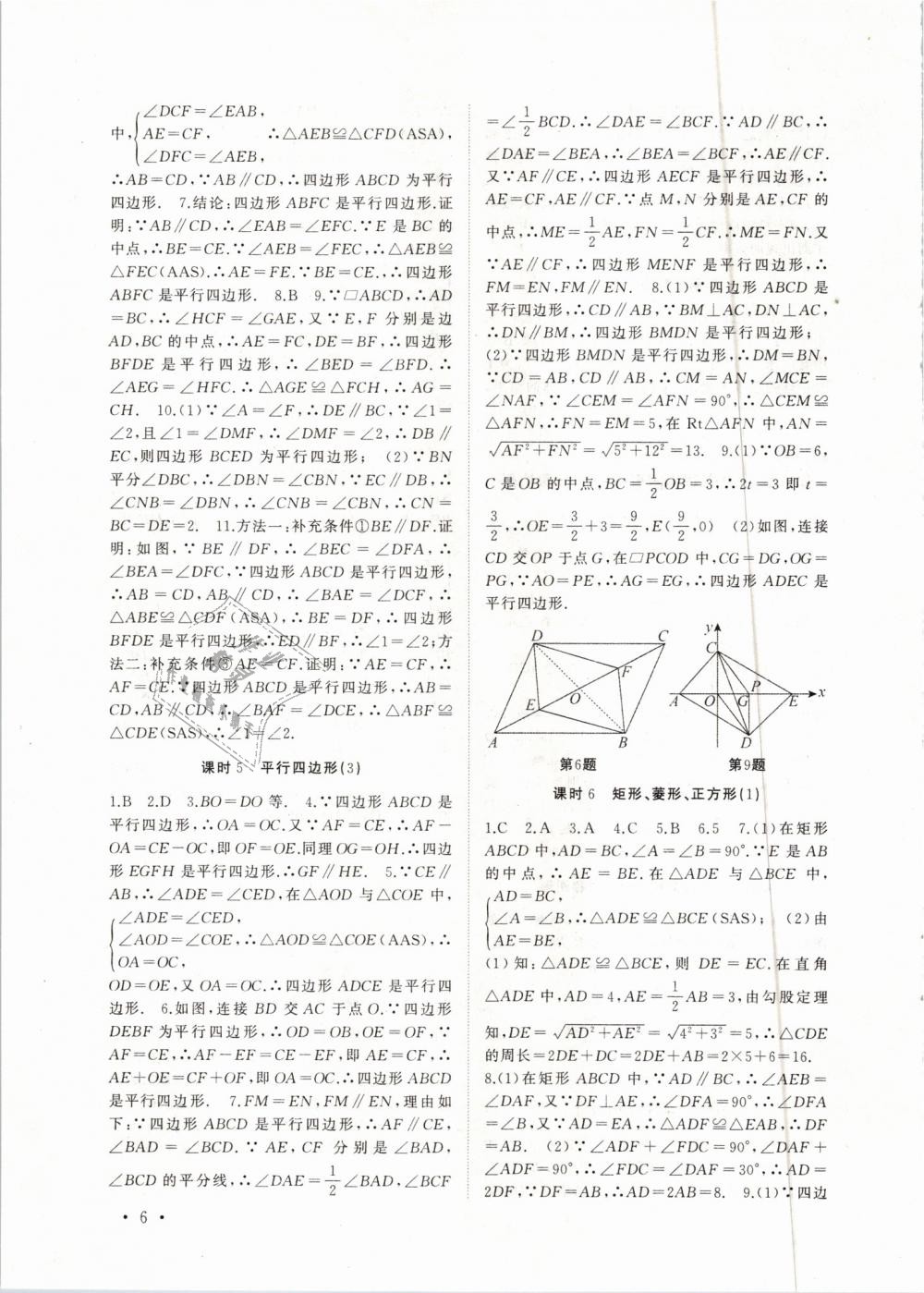 2019年高效精练八年级数学下册苏科版 第6页