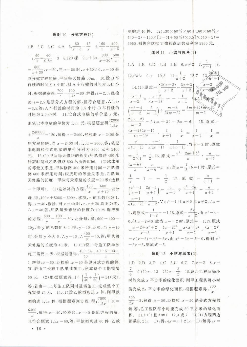 2019年高效精練八年級數(shù)學下冊蘇科版 第16頁