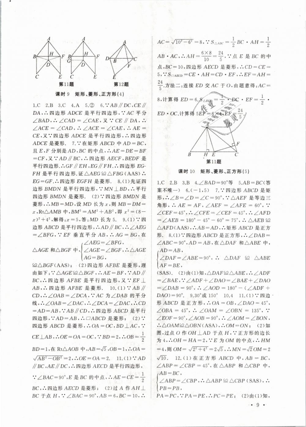 2019年高效精练八年级数学下册苏科版 第9页