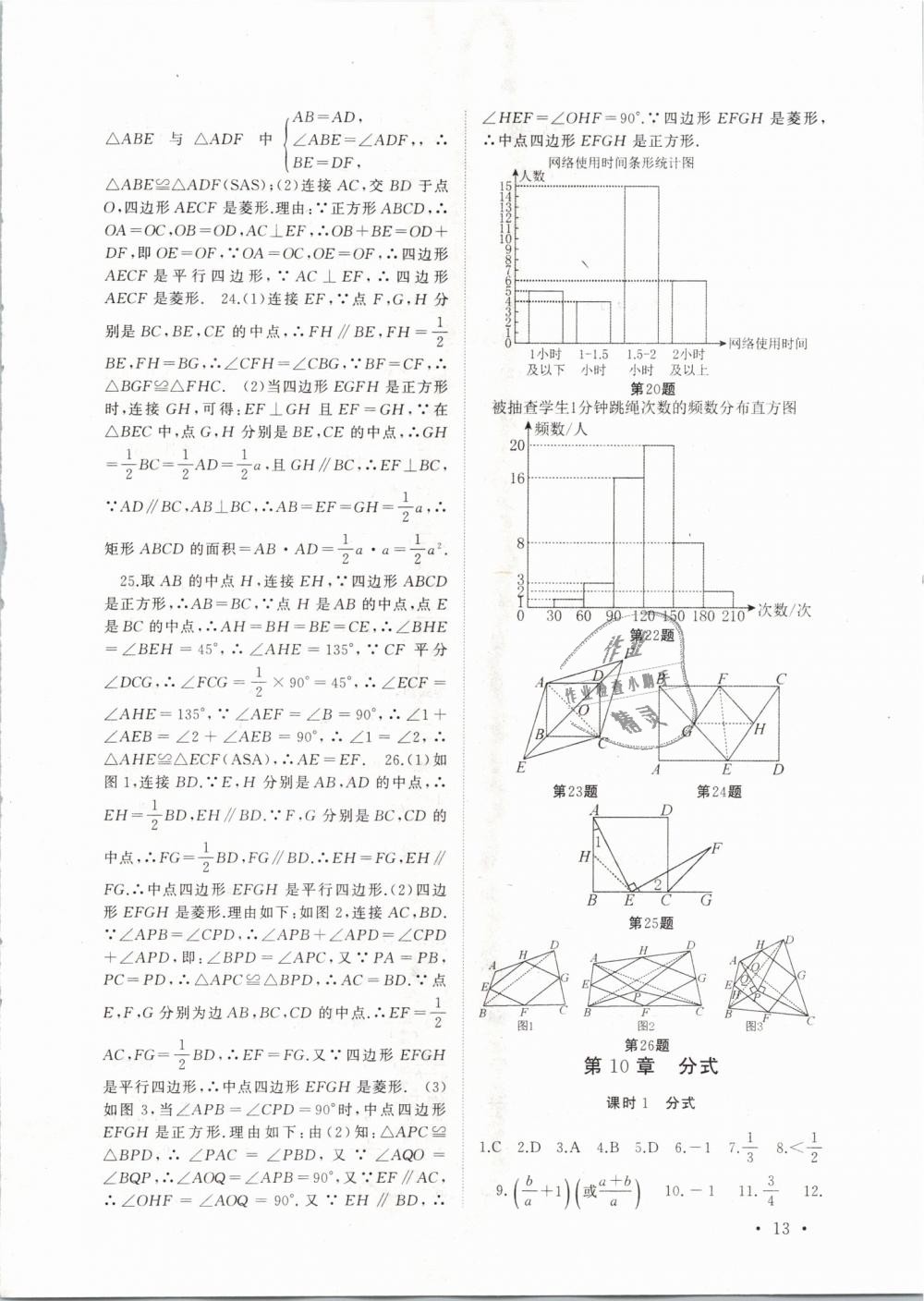 2019年高效精练八年级数学下册苏科版 第13页