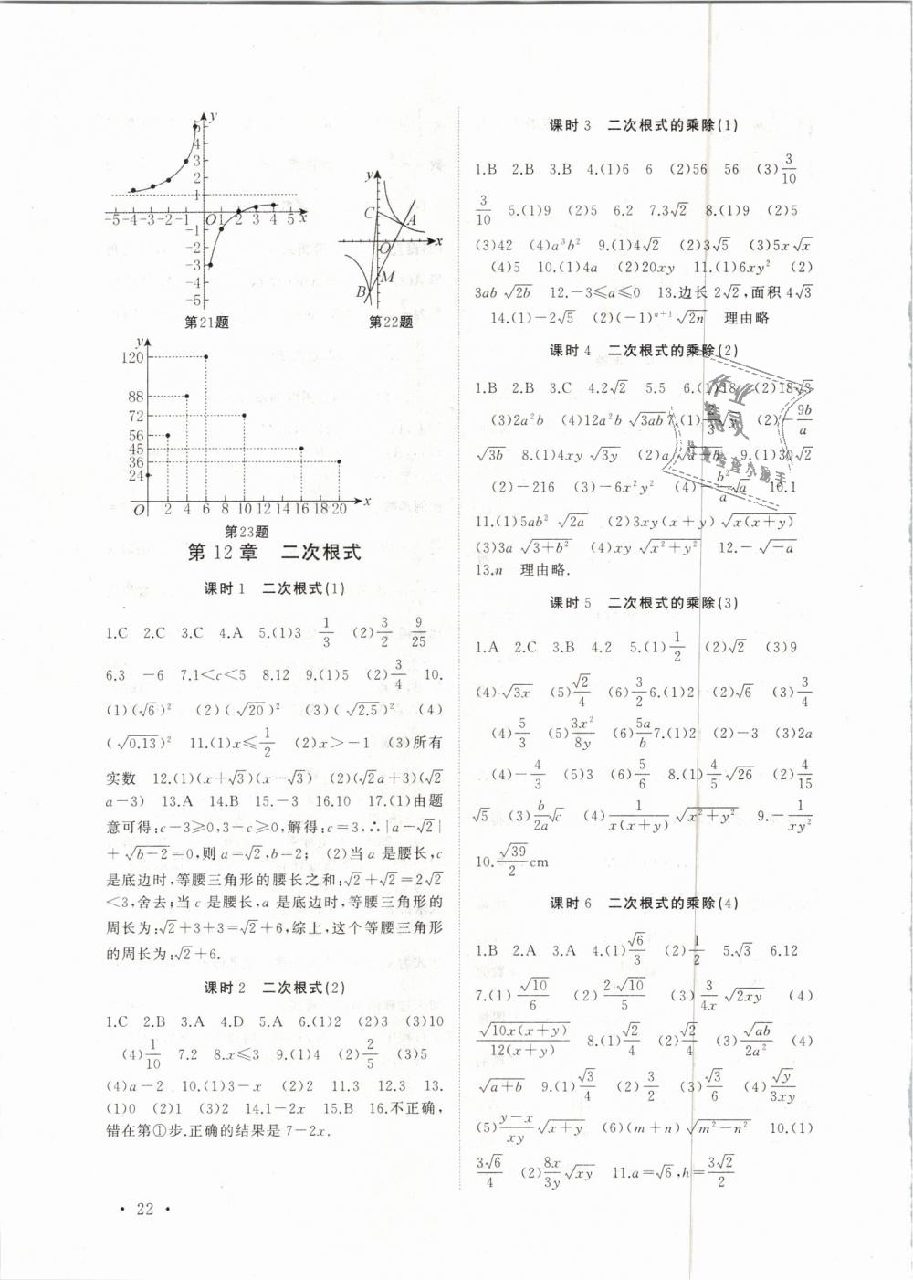 2019年高效精練八年級(jí)數(shù)學(xué)下冊(cè)蘇科版 第22頁(yè)