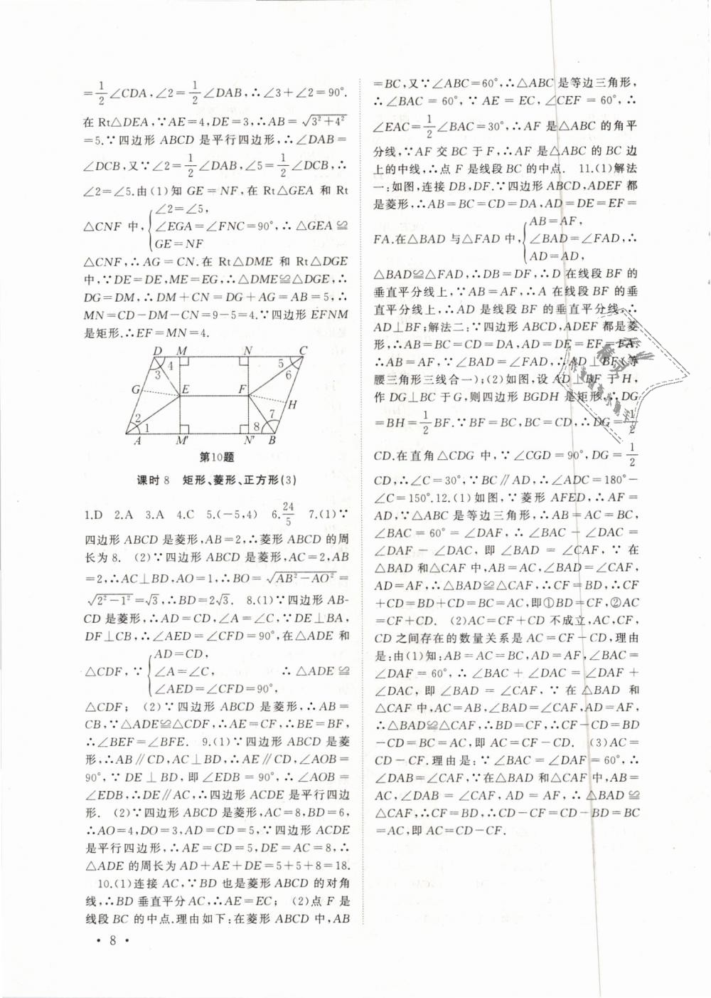 2019年高效精练八年级数学下册苏科版 第8页