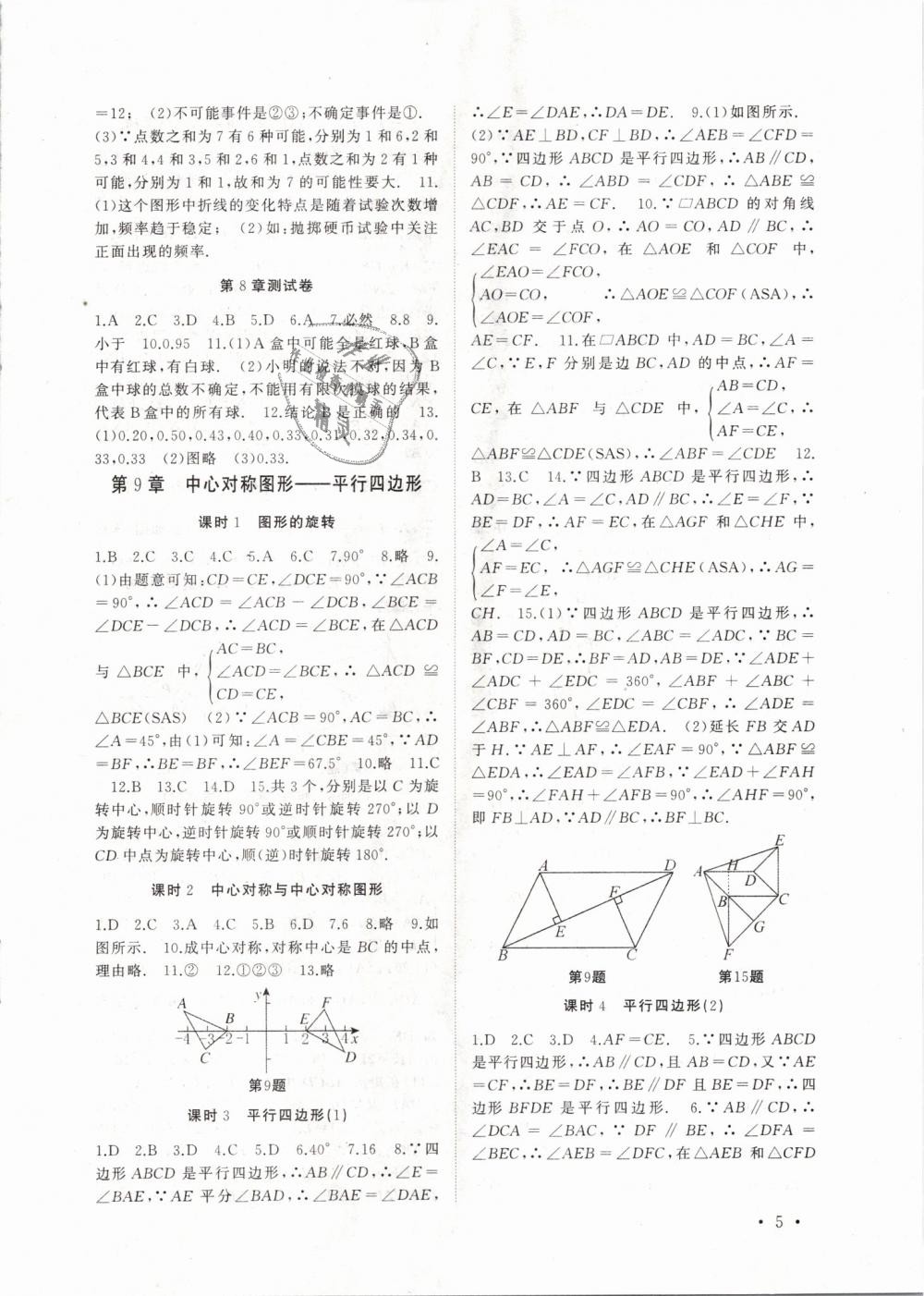 2019年高效精練八年級(jí)數(shù)學(xué)下冊(cè)蘇科版 第5頁(yè)