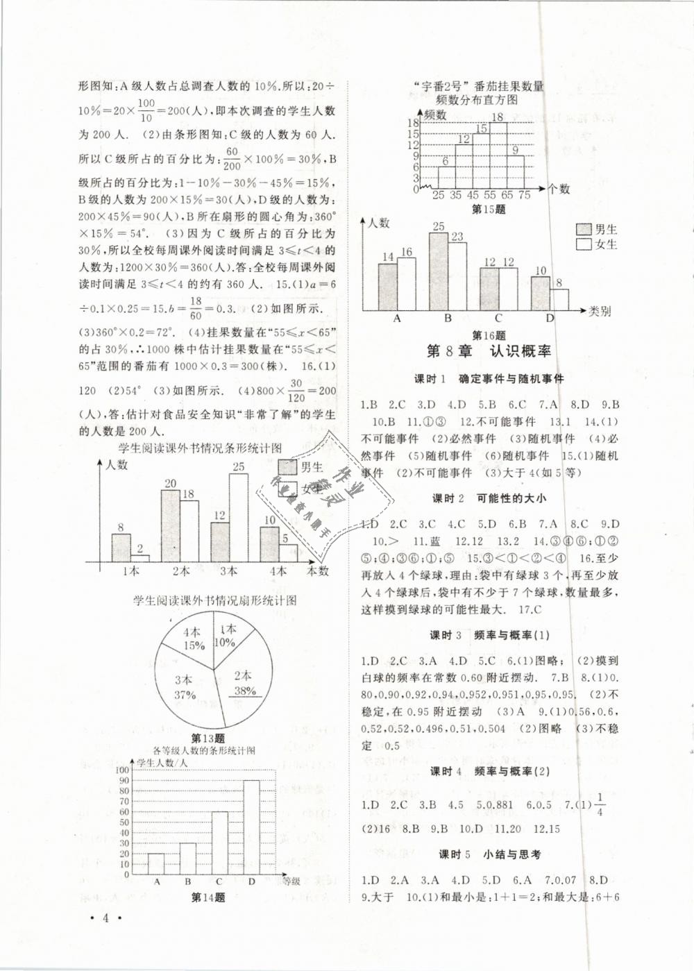 2019年高效精練八年級(jí)數(shù)學(xué)下冊(cè)蘇科版 第4頁(yè)